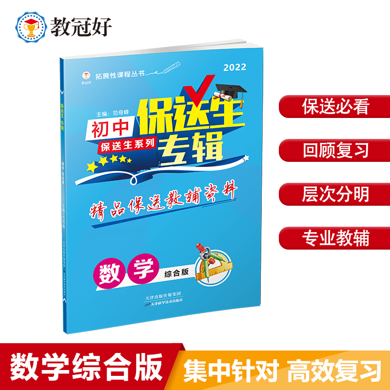 保送生专辑 综合版  数学