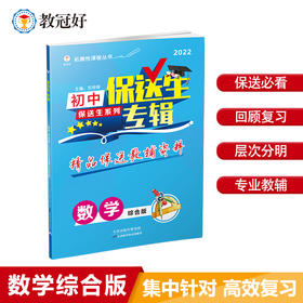 保送生专辑 综合版  数学