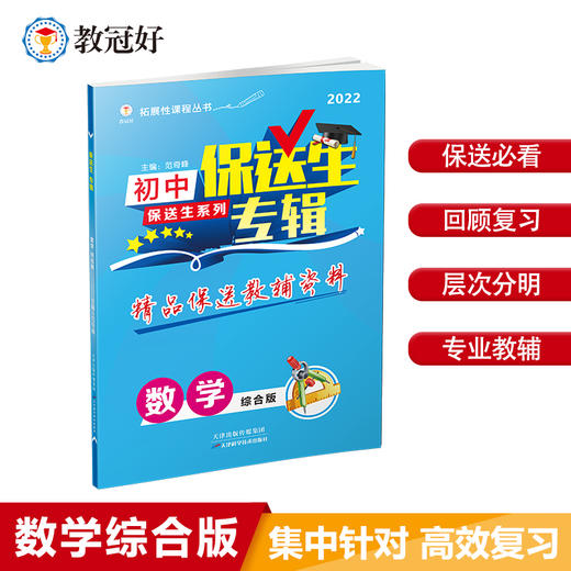 保送生专辑 综合版  数学 商品图0