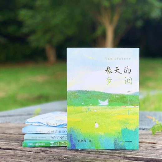 春天的步调 7-10岁 刘亮程 著 儿童文学 商品图1