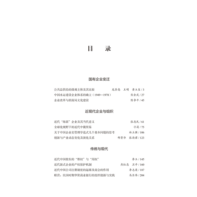 企业史研究diyi辑扉页+书摘+目录_005.jpg
