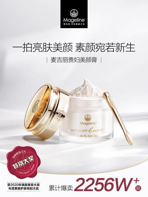 【🔥养肤就靠它】麦吉丽贵妇膏美颜膏38g素颜霜遮毛孔保湿修护滋润面霜官方正品 商品图3