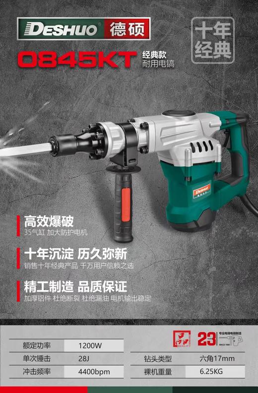 德硕0845KT电镐（1200W） 商品图1