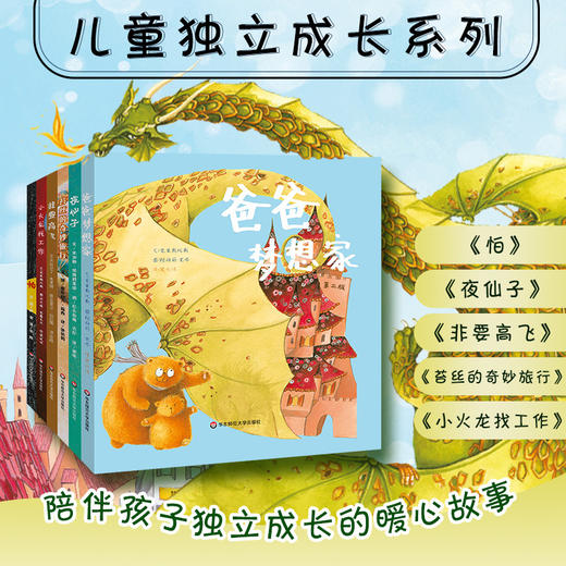 【3-6岁】儿童独立成长教育系列绘本 七色花童书馆 经典亲子阅读绘本 幼儿绘本 商品图0