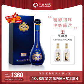 洋河蓝色经典 梦之蓝 M6+ 40.8度 550ml/瓶*2