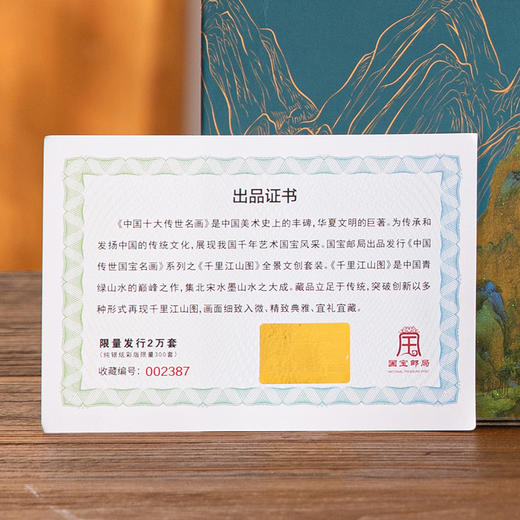 《千里江山图全景纪念章》典藏套装 | 20多位帝王珍藏，属于中国人的青绿之礼 商品图7