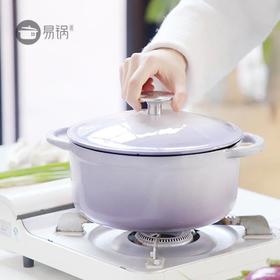 【外运团 每周一发货】易锅丨山雾紫韵味珐琅锅 光滑内壁 坚固耐用（赠送同款17cm煎盘）