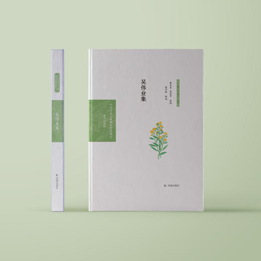 《中华文史名著精选精译精注：吴伟业集》 商品图1