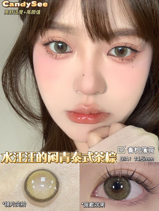 【年抛】青柠薄荷 candysee |大直径14.5，着色13.5 | 【同品牌多副更划算，选款色板在详情页】 | 绿色美瞳 混血美瞳 商品图2