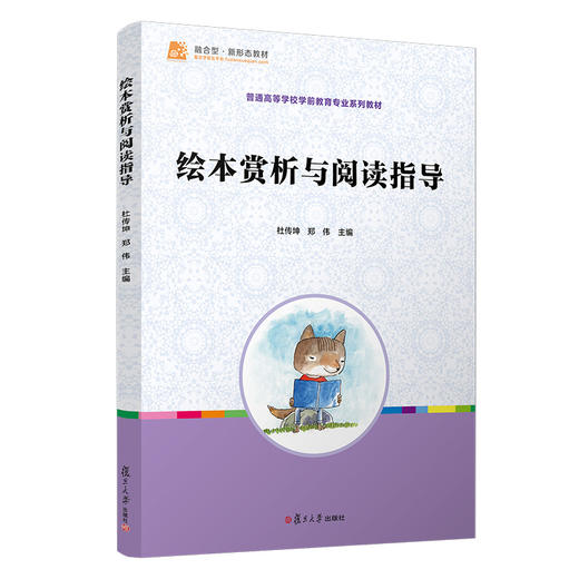 绘本赏析与阅读指导 商品图0