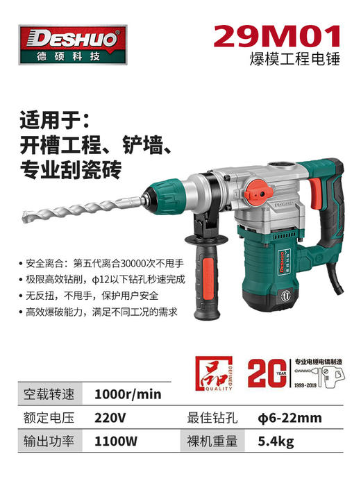 德硕29M01爆模电锤（1100W） 商品图1