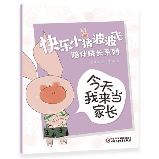 快乐小猪波波飞陪伴成长系列 教会孩子爱、责任与分享！ 商品图10