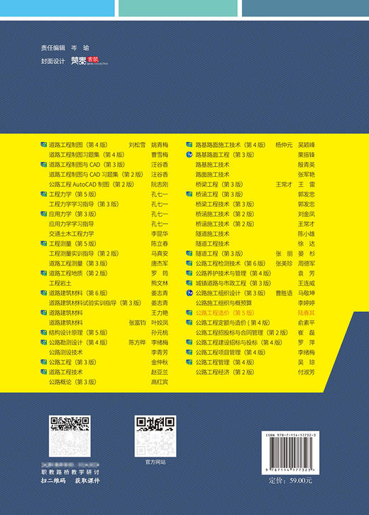 公路工程造价（第5版） 商品图1