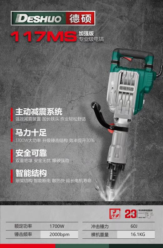 德硕117MS电镐（1700W） 商品图1