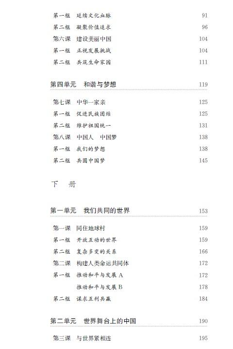 《道德与法治》一课一教——基于学科核心素养的单元教学设计（九年级） 商品图2