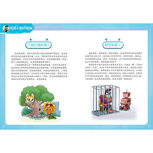 酷炫机器人+冒险故事 植物大战僵尸2机器人漫画·机甲迷踪大乱斗 适读年龄:6-15岁 商品图4