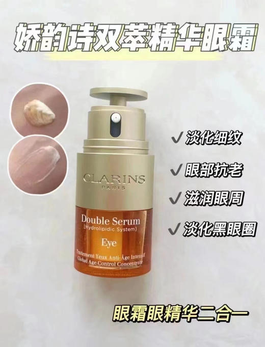 娇韵诗双萃眼霜20ml（微信询价） 商品图0
