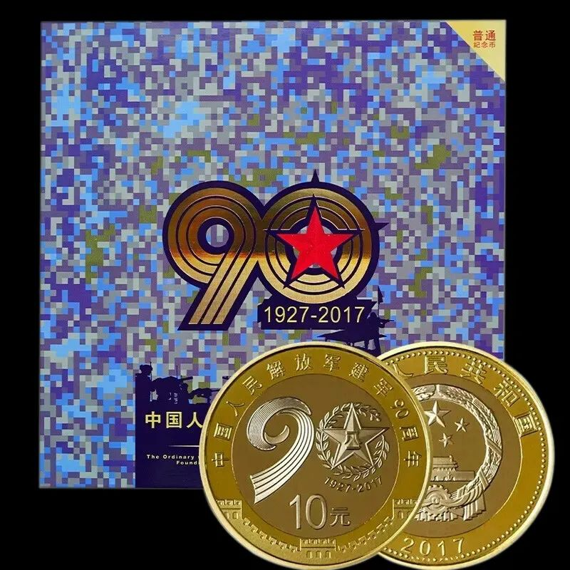 中国人民解放军建军90周年纪念币卡册（康银阁）