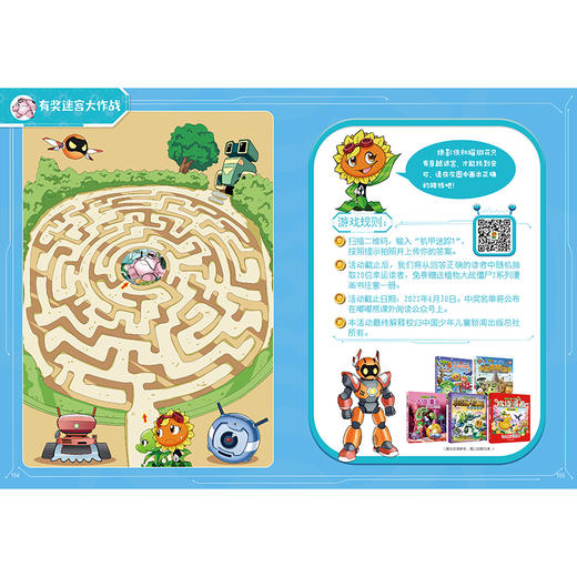 酷炫机器人+冒险故事 植物大战僵尸2机器人漫画·机甲迷踪大乱斗 适读年龄:6-15岁 商品图5