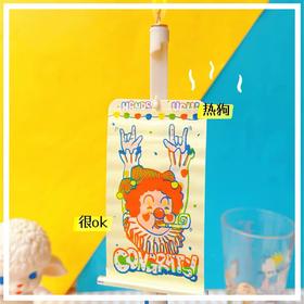 hands up小丑惊喜蜡烛