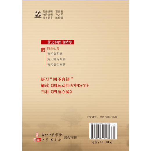 四圣心源 清代名医黄元御医书精华  中医药【图书节】 商品图2