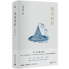 新民说  渔具列传    盛文强 /著   渔具 海洋文学 志怪文学  当代小说   广西师范大学出版社 商品缩略图0