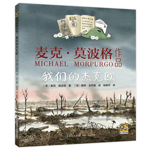 莫波格现实题材儿童小说 7岁+ 商品图3