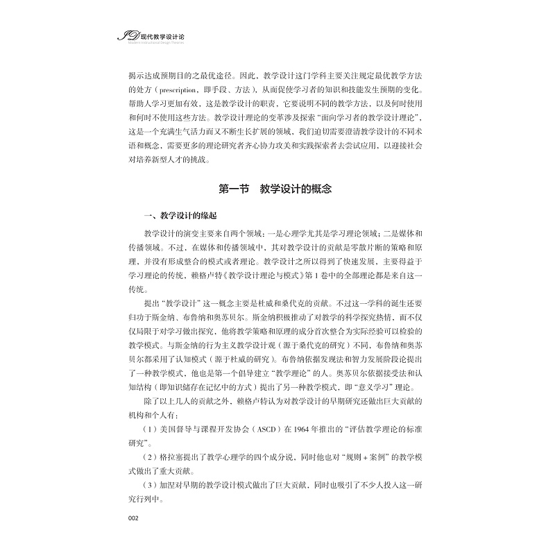 zd20200 现代教学设计论 1.12_014.jpg