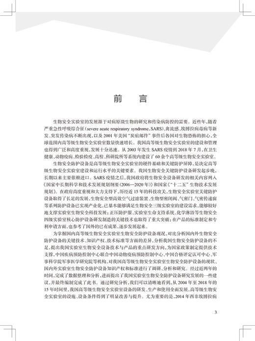 高等级生物安全实验室防护设备现状与发展 防护设备发展及基本要求 废弃物处理设备 赵赤鸿 主编9787117325004人民卫生出版社 商品图3