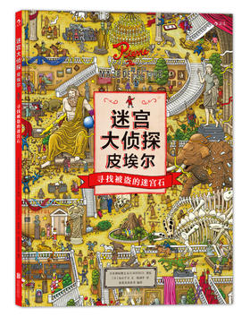 寻找被盗的迷宫石