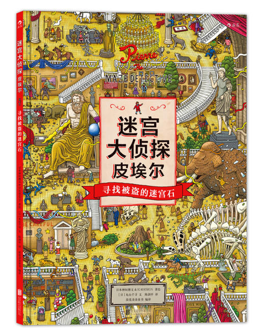 寻找被盗的迷宫石 商品图0