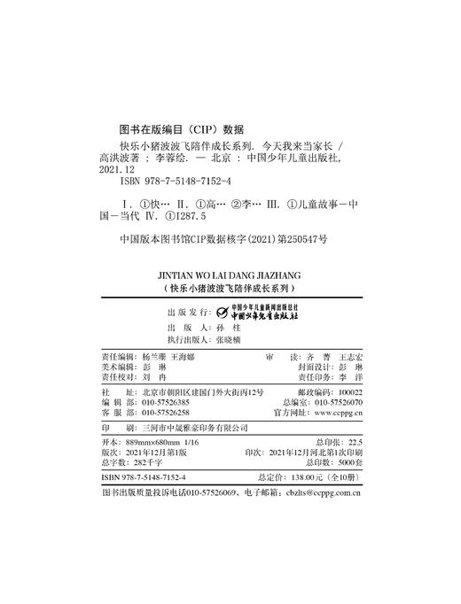 快乐小猪波波飞陪伴成长系列 教会孩子爱、责任与分享！ 商品图13