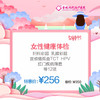 女性健康体检 商品缩略图0
