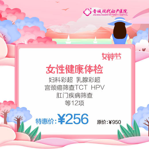 女性健康体检 商品图0