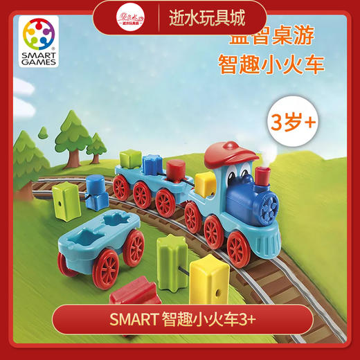 T smartgame智趣小火车3+ 商品图0