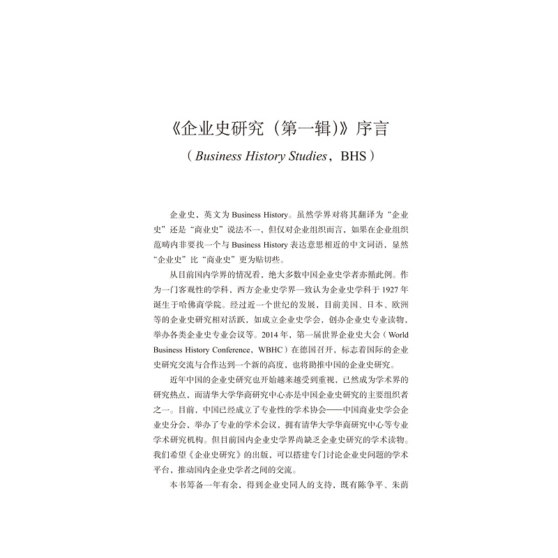 企业史研究diyi辑扉页+书摘+目录_003.jpg