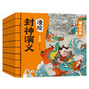 漫绘封神演义（全8册）赠 音频  彩图注音版 6岁+文学与历史双重启蒙 商品缩略图0