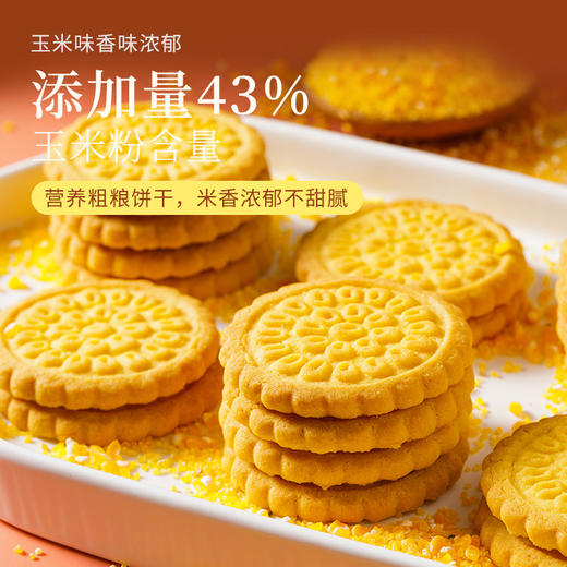 贡宝林木糖醇玉米记忆酥性饼干 无添加蔗糖 一饼两吃 即食&冲泡 一盒310克 商品图2