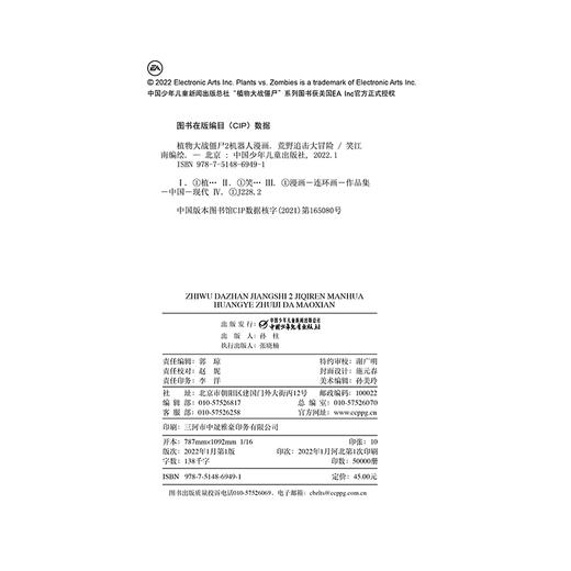 酷炫机器人+冒险故事 植物大战僵尸2机器人漫画·荒野追击大冒险 适读年龄：6-15岁 商品图6