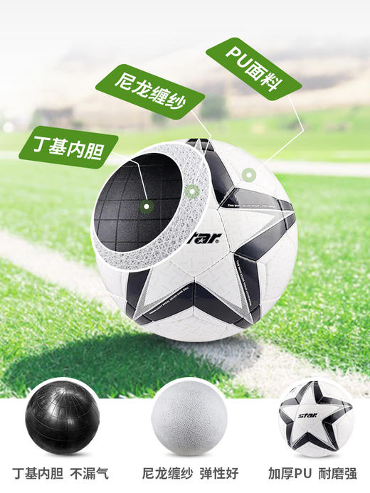 世达（star）SB465 PU 手缝 5号标准 大学生联赛训练 足球 商品图2