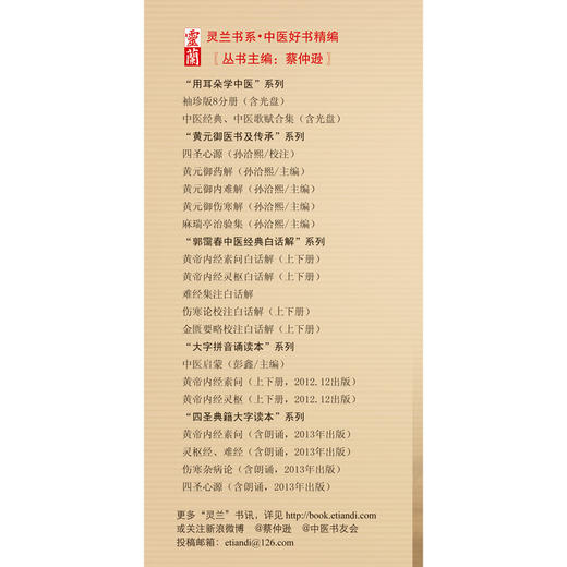 四圣心源 清代名医黄元御医书精华  中医药【图书节】 商品图4