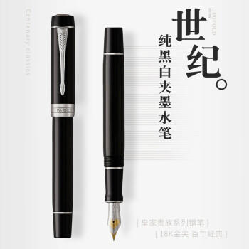 派克世纪纯黑金夹/白夹墨水笔-标准装 商品图2