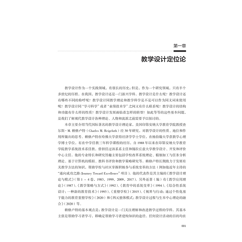 zd20200 现代教学设计论 1.12_013.jpg