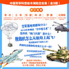 中国军事科普绘本海陆空合集（全9册） 商品缩略图3