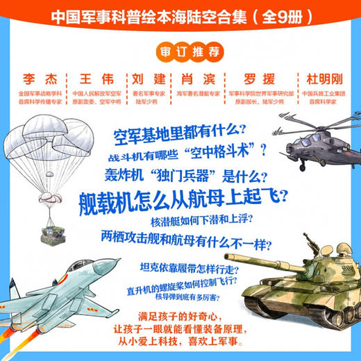 中国军事科普绘本海陆空合集（全9册） 商品图3