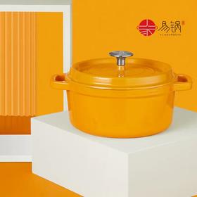 【外运团 每周一发货】易锅丨金栀黄闪金珐琅锅 22cm经典炖锅 不开锅内壁