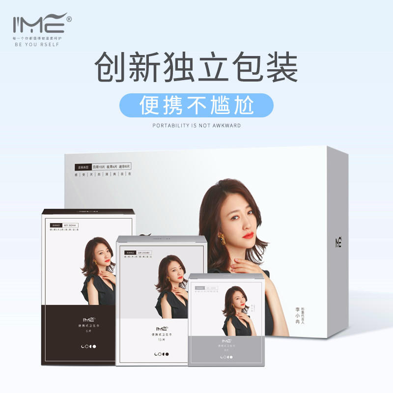 小米有品合作品牌【IME卫生巾全新升级】超薄纯棉便携式 清爽透气不返渗 不含荧光剂/不含甲醛/不致敏 保质期3年
