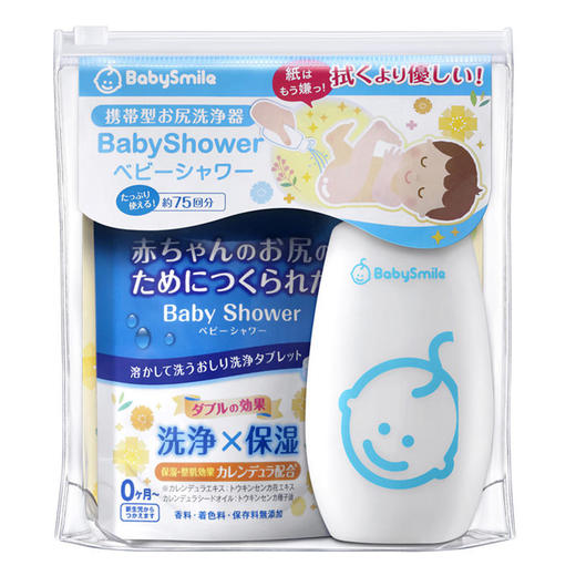 日本babysmile原装进口宝宝臀部清洗套装便携装 商品图0