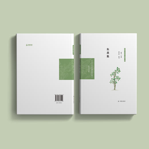 《中华文史名著精选精译精注：朱熹集 》 商品图3