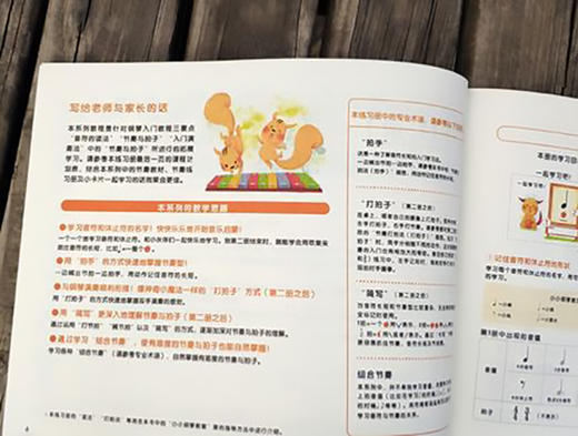动手动脑学音乐 节奏1 日本丸子老师编著 王婵娟译 原版引进图书 原版引进儿童音乐启蒙 商品图3